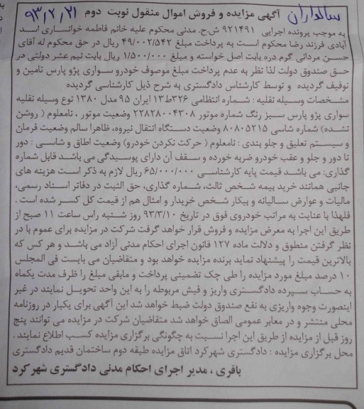 فروش یک دستگاه خودرو سواری پژو پارس 