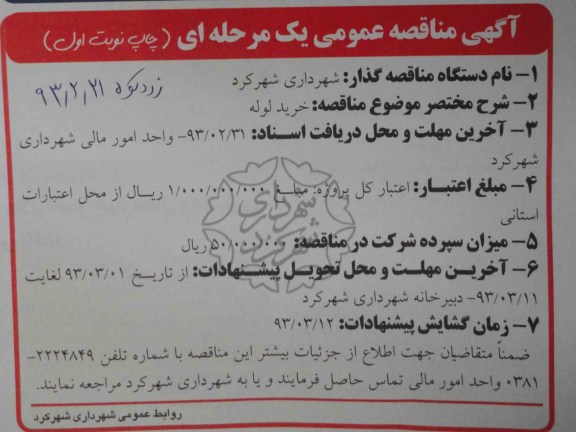 خرید لوله