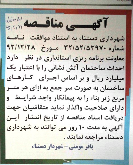 احداث ساختمان آتش نشانی 