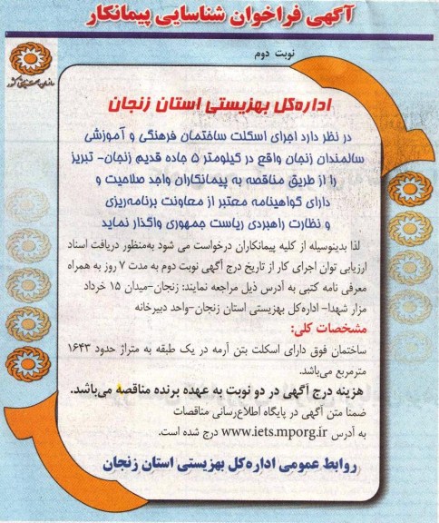 اجرای اسکلت ساختمان فرهنگی و آموزشی سالمندان 