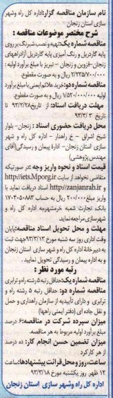 تهیه و نصب شبرنگ بر روی پایه گاردریل و رنگ آمیزی پایه گاردریل 