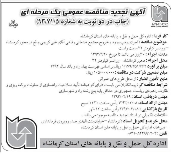 اجرای رمپ ورود و خروج مجتمع خدماتی رفاهی ...