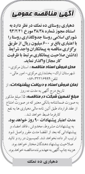 جدولگذاری روستا 