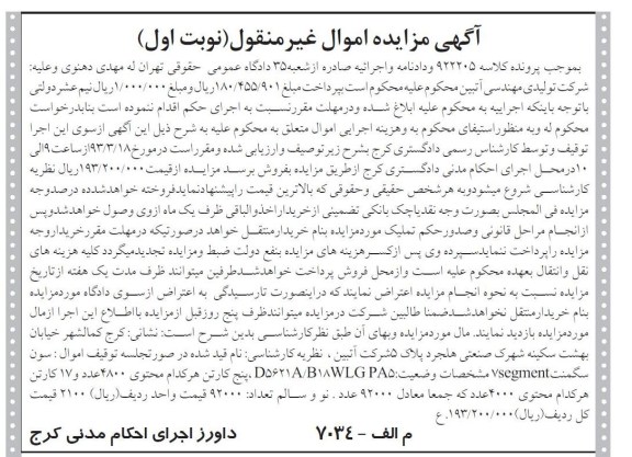 فروش سون سگمنت 7SEGMENT پنج کارتن
