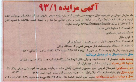 تعداد 111 خطوط تلفن همراه ...