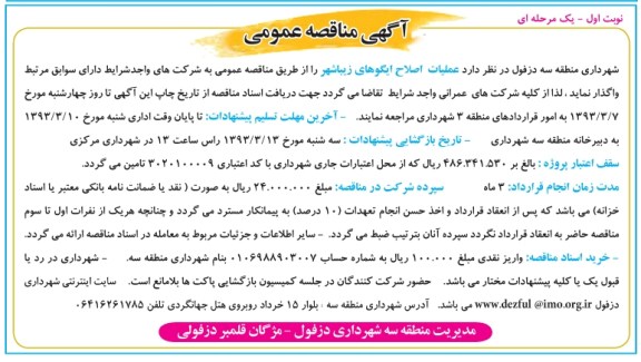 عملیات اصلاح ایگوهای زیباشهر 