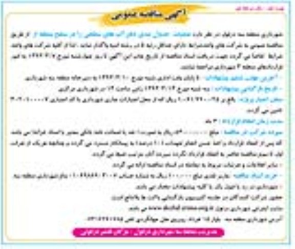 عملیات جدول بندی دفع آب های سطحی 