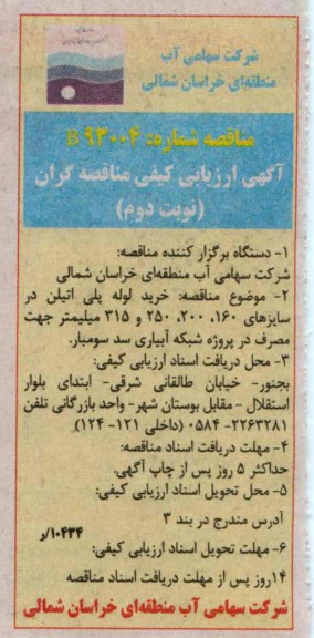 خرید لوله پلی اتیلن جهت مصرف در پروژه شبکه آبیاری 