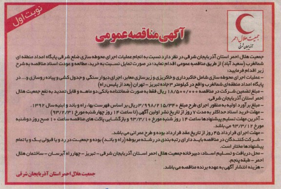 انجام عملیات محوطه سازی ضلع شرقی پایگاه امداد 