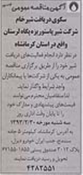 سکوی دریافت شیرخام 