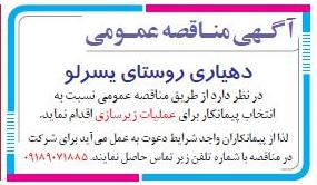 انتخاب پیمانکار برای عملیات زیرسازی 