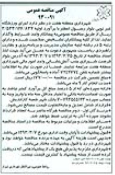 اجرای ورزشگاه غیر توپی بلوار رسول اعظم