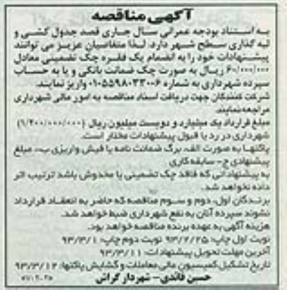 جدول کشی و لبه گذاری سطح شهر 