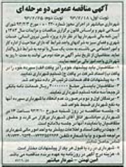 پروژه تامین نیروی انسانی , خدمات شهری و فضای سبز  ....