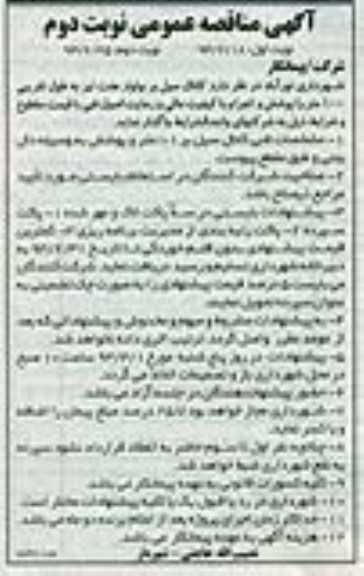 کانال سیل بر بولوار  و ... 