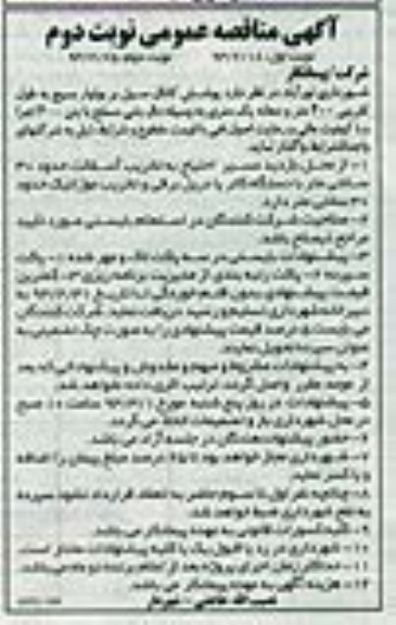 واگذاری پوشش کانال سیل 