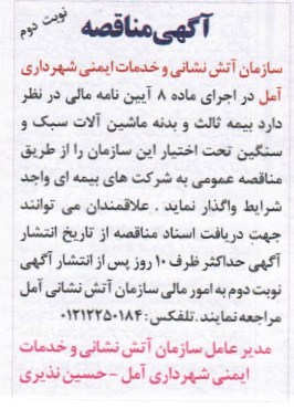 واگذاری بیمه ثالث و بدنه ماشین آلات سبک و سنگین
