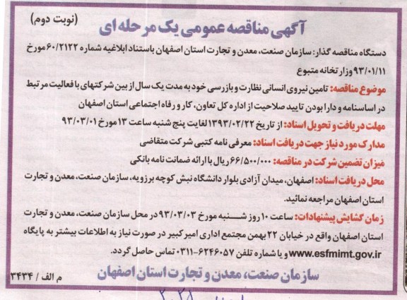 تامین نیروی انسانی نظارت و بازرسی 
