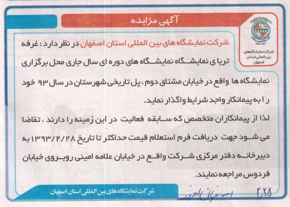 واگذاری غرفه تریا