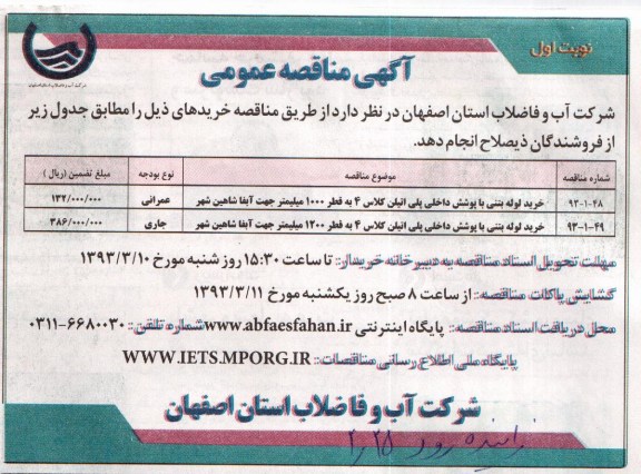 خرید لوله بتنی با پوشش داخلی پلی اتیلن کلاس