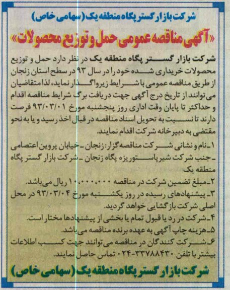 حمل و توزیع محصولات