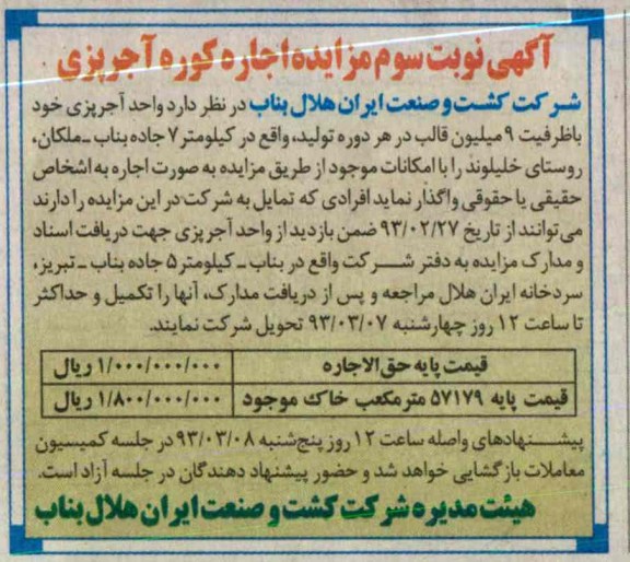 اجاره کوره آجرپزی