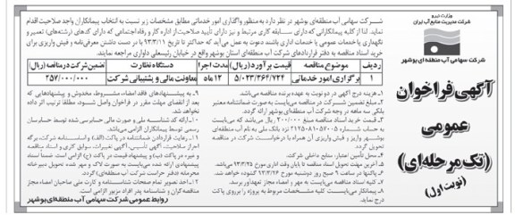 برگزاری امور خدماتی