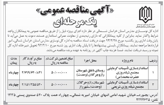 استانداردسازی تاسیسات گرمایشی...