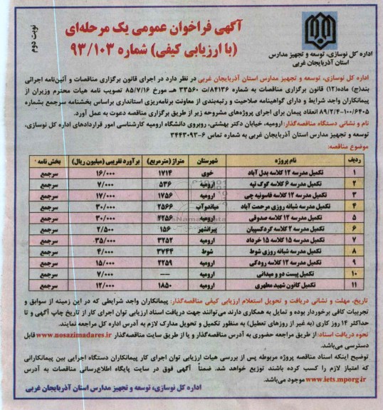 تکمیل مدرسه 12 کلاسه 