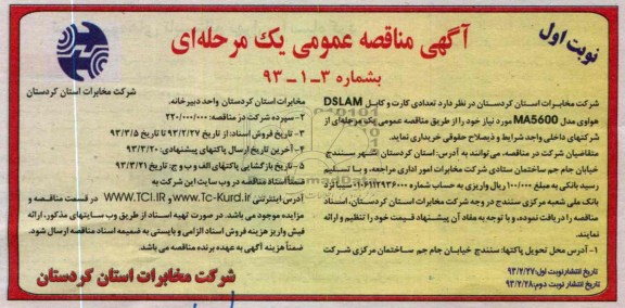 تعدادی کارت و کابل DSLAM هواوی مدل ma5600 