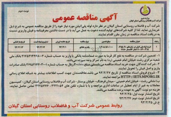 لوله پلی اتیلن 