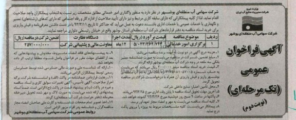 برگزاری امور خدماتی