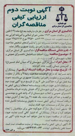پروژه احداث ساختمان 