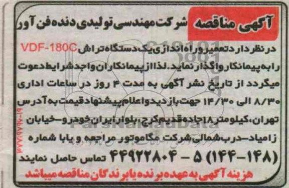 تعمیر و راه اندازی یک دستگاه تراش VDF-180C