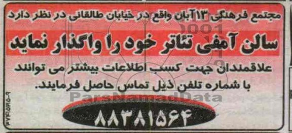 واگذاری سالن آمفی تئاتر 