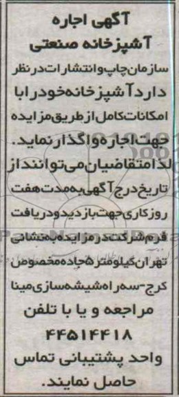 اجاره آشپزخانه صنعتی