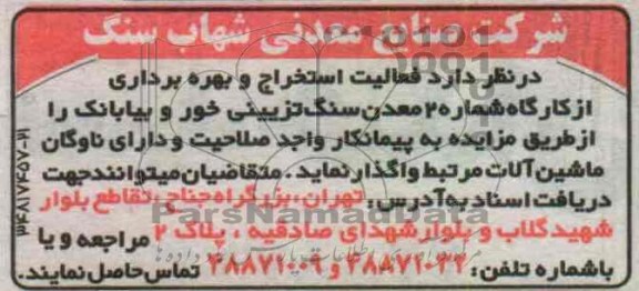 استخراج و بهره برداری از کارگاه معدن