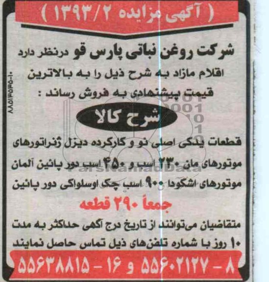 فروش قطعات یدکی دیزل ژنراتور