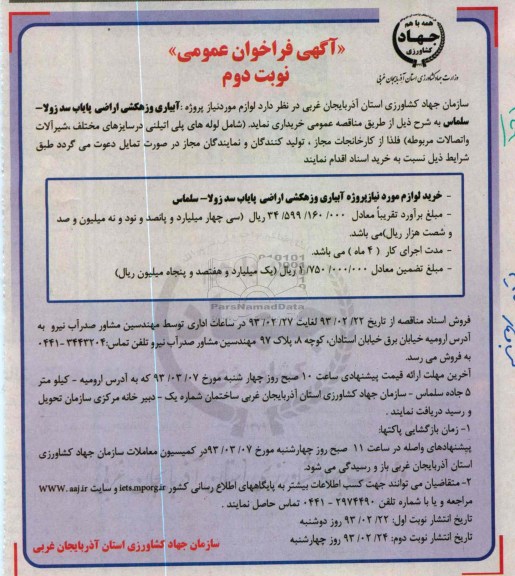 آبیاری و زهکشی اراضی 