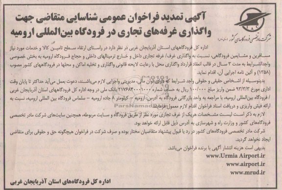 واگذاری غرفه های تجاری