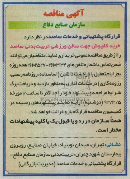 خرید کفپوش جهت سالن ورزشی