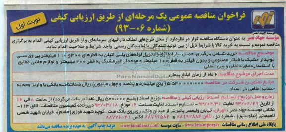 خرید شامل بارگیری ، حمل ، باراندازی و تحویل لوله های پلی اتیلن 