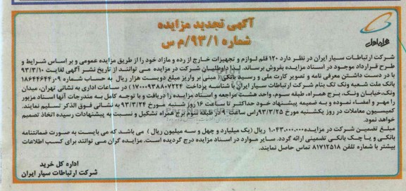فروش لوازم و تجهیزات خارج از رده و مازاد خود