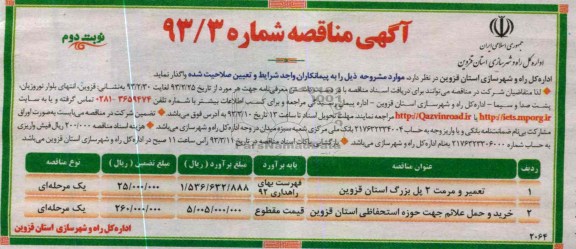 تعمیر و مرمت 2 پل، خرید و حل علائم جهت حوزه استحفاظی 