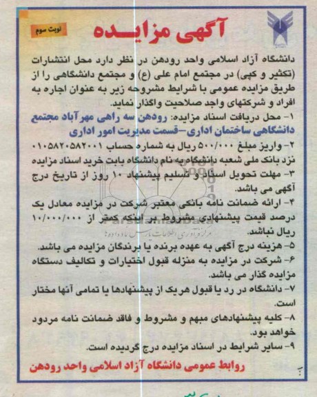 واگذاری محل انتشارات (تکثیر و کپی) مجتمع امام علی