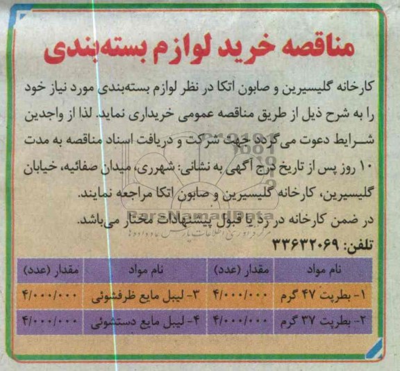 خرید لوازم بسته بندی