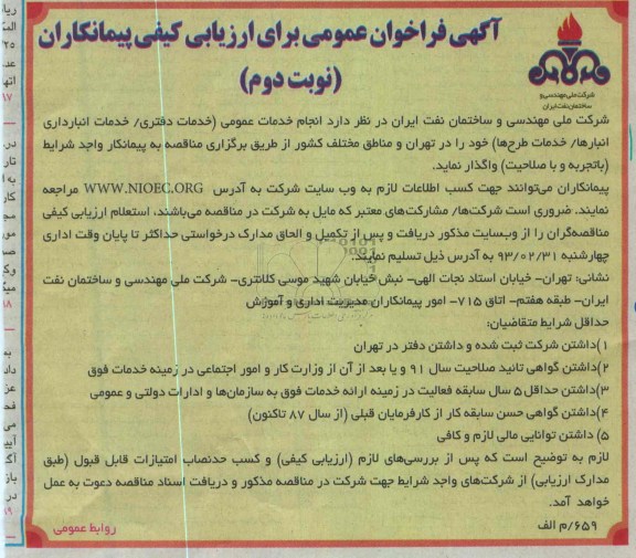 خدمات عمومی ( خدمات دفتری/ خدمات انبارداری/ انبارها / خدمات طرح ها)