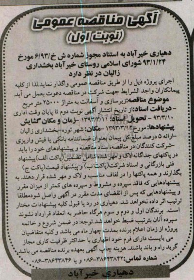 زیرسازی و آسفالت به متراژ 25000 مترمربع 