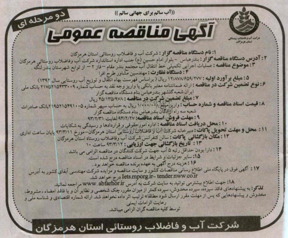 عملیات اجرایی تکمیلی خط انتقال آب 