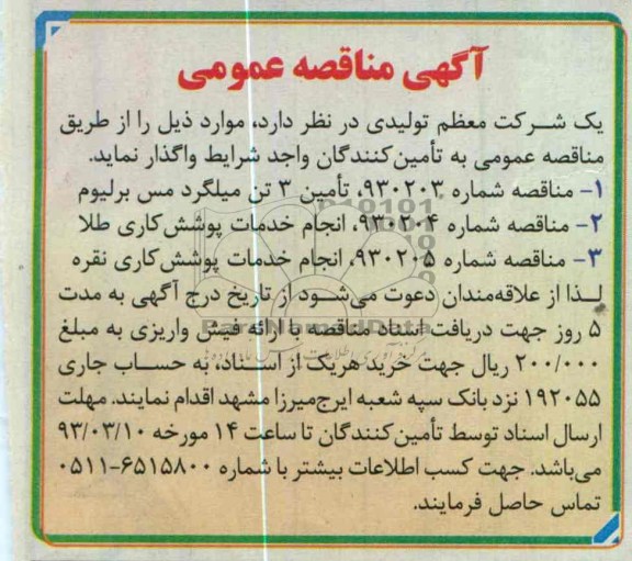 مین 3 تن میلگرد مس برلیوم